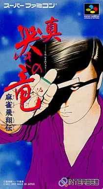 Mahjong Hishouden - Shin Naki no Ryuu (Japan) box cover front